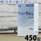 【第2類医薬品】〔ホノミ〕ヒューゲン錠deux 450錠【あす楽】【楽天ポイント5倍】 ひゅーげん じょう どぅー 鎮咳 去痰 鎮咳去痰薬 花粉症 アレルギー の 咳 せき 痰 たん に 子供 漢方 ヒューゲン ドゥー ホノミ漢方 咳止め 痰切り 去たん（控）