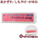 【第3類医薬品】〔ホノミ〕チェリメントAG軟膏 15g【メール便可】【楽天ポイント5倍】