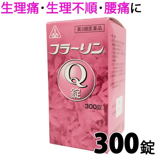 &nbsp;&nbsp; ※パッケージ、仕様等は予告なく変更となる場合がございます。 ※リニューアル時は随時リニューアル品を発送いたします。 【商品説明】 月経不順、月経困難、月経痛に腹部機能衰退症にオススメです。 当帰建中湯と当帰芍薬散を合わせた処方を基に考え出された生薬製剤です。 【効能・効果】 月経不順、月経困難、月経痛、腰痛、痔出血、脱肛a)、妊娠中の浮腫b)、痔疾、ヒステリー、更年期神経症c) a)脱肛：で痔のことを示します。 b)妊娠中の浮腫：むくみのことを示します。 c)更年期神経症：更年期に起こる神経症のことを示します。 【用法・用量】 次の量を随時、コップ半分以上のぬるま湯にて服用して下さい。 注)「随時服用」とは食前・食間(食後2〜3時間)・食後のいつ服用してもよいことを指しますが、胃腸の弱い方は食後の服用がよいでしょう。 成人(15才以上)は1回5錠を1日3回 15才未満は服用しないこと 〈用法・用量に関連する注意〉 (1)用法・用量を厳守すること。 【成分・分量(15錠 (3.3g) 中)】 エキス 2.68mL(固形物として0.75mg) (オウギ0.563g・カンゾウ0.563g・ケイヒ0.188g・シャクヤク0.75g・ショウキョウ0.188g・センキュウ0.563g・タイソウ0.563g・タクシャ0.75g・トウキ0.75g・ビャクジュツ0.563g・ブクリョウ0.563g) カンゾウ末　0.375g ケイヒ末　0.375g センキュウ末　0.225g ビャクジュツ末　0.525g ブクリョウ末　0.75g 添加物として軽質無水ケイ酸、ステアリン酸マグネシウム、乳糖を含有する。 ・本剤は淡黄褐色で、特異なにおいを有し、味はわずかに苦い素錠です。 ・本剤は天然の生薬を原料としていますので、多少色調の異なることがありますが、効果に変わりはありません。 【内容量】 300錠 【使用上の注意】 ●相談すること 1.次の人は服用前に医師、薬剤師又は登録販売者に相談すること (1)医師の治療を受けている人。 (2)妊婦又は妊娠していると思われる人。 (3)胃腸の弱い人。 (4)高齢者。 (5)今までに薬などにより発疹・発赤、かゆみ等を起こしたことがある人。 2.服用後、次の症状があらわれた場合は副作用の可能性があるので、直ちに服用を中止し、この文書を持って医師、薬剤師又は登録販売者に相談すること 皮膚：発疹・発赤、かゆみ 消化器：吐き気・嘔吐、食欲不振、胃部不快感 3.1ヵ月位(痔出血に服用する場合には1週間位)服用しても症状がよくならない場合は服用を中止し、この文章を持って医師、薬剤師又は登録販売者に相談すること 4.他の医薬品等を併用する場合には、含有成分の重複に注意する必要があるので、医師、薬剤師又は登録販売者に相談すること 【保管及び取扱い上の注意】 (1)直射日光の当たらない湿気の少ない涼しい所に保管すること。 (2)小児の手の届かない所に保管すること。 (3)他の容器に入れ替えないこと。 (誤用の原因になったり品質が変わる。) (4)分包品において1包を分割した残りを服用する場合には、袋の口を折り返して保管し、2日以内に服用すること フラーリンQは生薬の特性を活かした生薬製剤ですので、あなたの体質や病状を考えて正しく服用することが大切です。 また、気持ちの持ち方(気の養生)や食生活(食の養生)に注意することも、病気を治すためには大事なことです。 あなたの病気を早く治すため、お薬の服用に際しては、生薬製剤のことをご理解いただいている医師、薬局・薬店の先生方とよくご相談下さい。 【製造販売元】 剤盛堂薬品株式会社 和歌山市太田二丁目8番31号 【卸】剤盛堂薬品株式会社 【広告文責】 株式会社サツマ薬局 兵庫県神戸市中央区北長狭通7-3-10 078-341-2283 【製造国/生産国】日本 【区分】医薬品　第3類医薬品 EF20100120 Re20210910 【検索用】 ルビ: ふらーりんQじょう ふらーりんきゅー ふらーりんきゅう 準拠処方(生薬構成を元にした処方): 当帰建中湯合当帰芍薬散 とうきけんちゅうとう ごう とうきしゃくやくさん トウキケンチュウトウゴウトウキシャクヤクサン 成分・素材・その他: 生薬製剤 生薬 黄耆 甘草 桂皮 芍薬 生姜 大棗 沢瀉 当帰 川#33422; 白朮 茯苓 日本製 形状:錠剤 粒 素錠 種別: 内服薬 内服 飲み薬 対象者: 男 男性 女 女性 高校生 大学生 社会人 働き盛り 中年 中高年 高齢者 祖父 祖母 おじいちゃん おばあちゃん 病名・症状: 婦人薬 生理不順 月経困難症 生理痛 生理 の 痛み 生理で 腹痛 腰痛 痛い 痔の 出血 痔 痔核 じかく いぼ痔 イボ痔 いぼぢ いぼじ 脱肛 だっこう 出痔 でじ でぢ 痔出血 妊娠 浮腫み むくみ 妊娠中 の むくみ 痔疾患 痔疾 排便時 出血 肛門 部 激しい 痛み 腫れ 肛門周辺の病気 ヒステリー 訳もなく 無性に なんか なんだか 苛立ち 生理前 生理中 イライラ むしゃくしゃする 更年期にあらわれる 無気力 うつ ノイローゼ 集中力低下 薬 治す 市販薬 メーカー: ホノミ 漢方 ホノミ剤盛堂 ほのみ ほのみ漢方 ほのみ剤盛堂&nbsp;