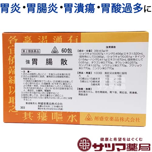 【第2類医薬品】〔ホノミ〕 強 胃腸散 60包【楽天ポイント5倍】 半夏瀉心湯 準拠処方 きょういちょうさん 急性 胃炎 急性 胃腸炎 胃酸過多 に はんげしゃしんとう 胃薬 胃腸薬 市販 漢方 生薬 医薬品 生薬 製剤 ホノミ漢方