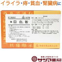 【第3類医薬品】〔ホノミ〕 強 回血散 60包【楽天ポイント5倍】 当帰芍薬散 準拠処方 きょうかいけつさん きょうかいけっさん 貧血 月経不順 生理不順 冷え性 更年期障害 イライラ とうきしゃくやくさん 医薬品 生薬 製剤 ホノミ漢方