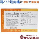 【第2類医薬品】〔ホノミ〕 ホノミ キシュ粒 60包 (顆粒)【楽天ポイント5倍】 葛根湯 原方処方 ほのみ きしゅりゅう 汗をかいていない 風邪のひきはじめ 鼻かぜ 鼻炎 頭痛 肩こり に かっこんとう カッコントウ 医薬品 漢方薬 ホノミ漢方(控)
