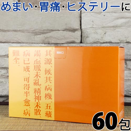 〔ホノミ〕 強 気上散 60包 苓桂朮甘湯 準拠処方 きょうきじょうさん めまい 耳なり 消化不良 胃痛 に りょうけいじゅつかんとう 医薬品 生薬 製剤 ホノミ漢方