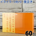 【第2類医薬品】〔ホノミ〕 抑肝眩悸散 60包【楽天ポイント5倍】 抑肝散加陳皮半夏 準拠処方 よっかんげんきさん ヒステリー 更年期 神経症 夜なき よくかんさんかちんぴはんげ 医薬品 生薬 製剤 ホノミ漢方