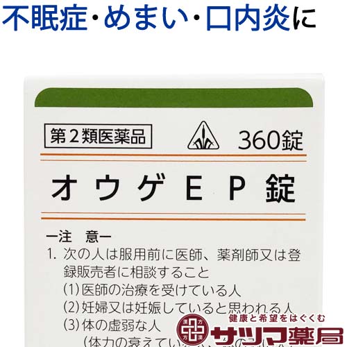 〔ホノミ〕オウゲEP錠 360錠 黄連解毒湯 原方処方 おうげ いーぴーじょう イライラ して 落ち着かない 方の 神経症 胃炎 湿疹 皮膚炎 に おうれんげどくとう 医薬品 生薬 漢方薬 漢方 ホノミ漢方