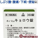 〔ホノミ〕 ホノミ キョロウ錠 360錠 桂枝加芍薬湯 原方処方 ほのみ きょろうじょう しぶり腹 腹痛 下痢 ゲリ 便秘 に けいしかしゃくやくとう 医薬品 生薬 漢方薬 ホノミ漢方