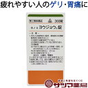 【第2類医薬品】〔ホノミ〕 ホノミ ヨウジョウ錠 360錠【楽天ポイント5倍】 人参湯 原方処方 ほのみ ようじょう じょう 体力がない人の 胃腸虚弱 下痢 腹痛 に にんじんとう 養生 漢方薬 ホノミ漢方