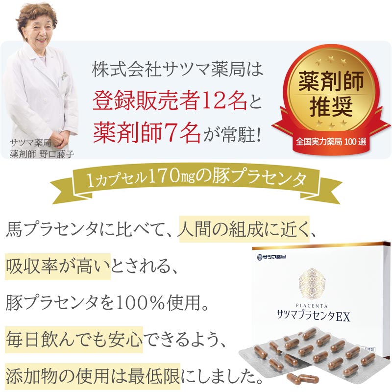 【同一住所・同一名義1点まで】おためし サツマ プラセンタ EX 30カプセル(約10日...