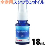 【あす楽】サメサメパワー スプレー 18mL | 日本製 ひじ 膝 かかと カカト 化粧品 ムダ毛処理のあと 保湿 ケア うるおい ツヤ 塗る スクワラン スクアラン 乾燥肌 敏感肌 のかたも使えます スキンケア 日焼け 皮むけ オイル 高品位 高純度オイル《サツマ薬局オリジナル商品》