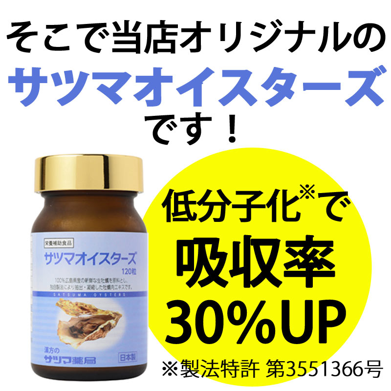 サツマオイスターズ120粒times;6個セット●100%広島県産生牡蠣使用カキかきえきすカキ肉エキス