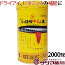 〔八ツ目〕 強力八ッ目鰻キモの油 2000球 (約11か月分)2000カプセル 授乳期 体力低下時 発育期 ビタミンA 目が渇く 目の乾燥 ドライアイ 夜盲症 鳥目 とり目 ヤツメウナギ やつめうなぎ 肝油 キモ油 おすすめ 対策 ケア 改善 点眼が苦手な方に