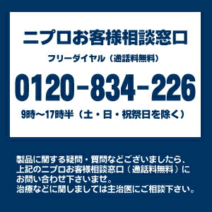 ニプロ『フリースタイルフリーダムライト』