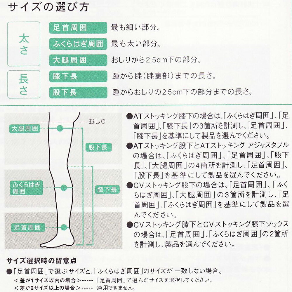 〔シグマックス〕ATストッキング 股下 レギュラー サイズ：SS 品番：24220 | ストッキング 弾性ストッキング 医療用 医療用ストッキング 弾性 医療 医療ストッキング 股下ストッキング レディース 着圧ストッキング 着圧