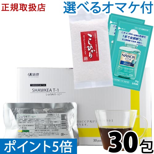 楽天漢方のサツマ薬局　楽天市場店【選べるオマケ付】ショウキT-1プラス 30包 1箱【あす楽】【楽天ポイント5倍】 送料無料 ノンカフェイン しょうきt1 プラス たんぽぽ ショウキT－1 ショウキt1プラス ショウキt-1プラス 猫 たんぽぽ茶 タンポポ茶 ハーブティー お茶 妊婦 カフェインレス ベビー 通販〔徳潤〕