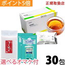 【選べるオマケ付】ショウキT-1プラス 30包 1箱【楽天ポイント5倍】送料無料 癒し リラックス ノンカフェイン 妊婦 …