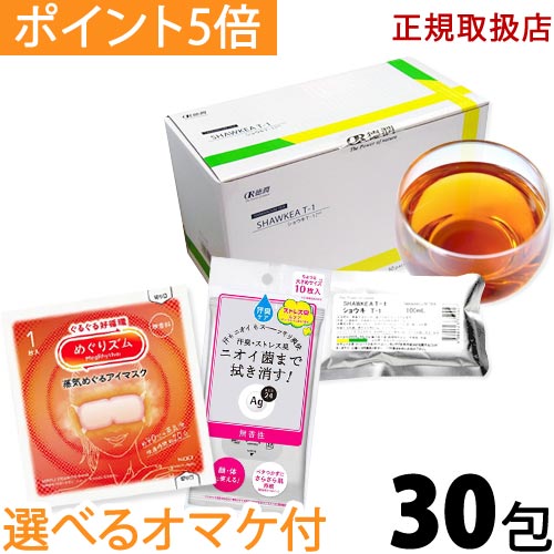 【選べるオマケ付】ショウキT-1プラス 30包 1箱【楽天ポイント5倍】送料無料 癒し 液体 個包装 ノンカ..