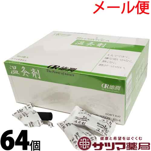 〔徳潤〕温灸剤 1箱(64個入り)1点ごとに1通邵氏温灸器 専用 温灸材 松節 シナモンエキス 配合 煙らん 温灸 しょうしおんきゅうき専用 お灸 消耗品 追加購入 燃やすやつ《医療用器具》