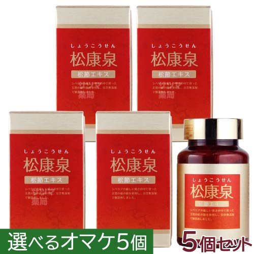 【選べるオマケ付】松康泉 100カプセル×5個セット【付与ポイントは購入前に商品ページでご確認ください】〔徳潤〕