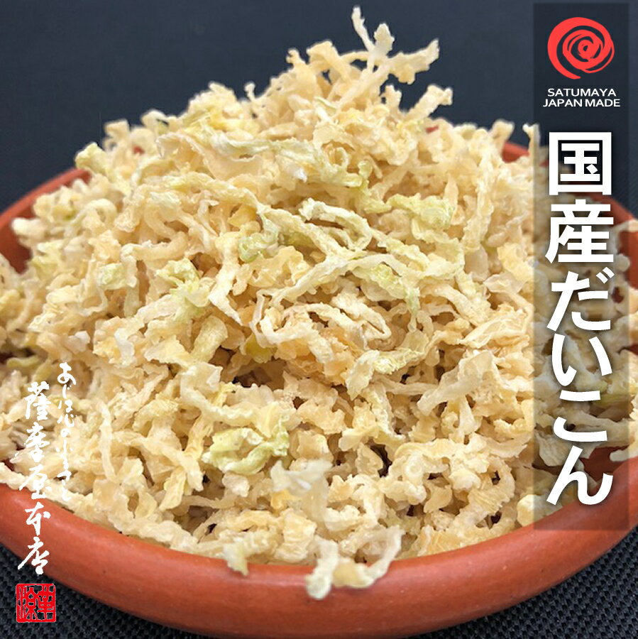 国産乾燥大根 3kg（1kg×3袋） 国産乾燥野菜シリーズ 送料無料 切干 だいこん エアドライ 低温熱風乾燥製法 九州産 熊本県産 みそ汁 フリーズドライ ドライベジタブル 保存食 非常食 長期保存