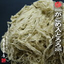 天然無添加 がごめ昆布入りとろろ 50g 小袋 北海道道南産 がごめ昆布 20%使用 ガゴメ ネバネバ がごめ ガモメ ガモ とろろ こんぶ 函館 南かやべ 茅...