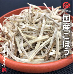 国産乾燥ごぼう 3kg（1kg×3袋） 国産乾燥野菜シリーズ 送料無料 千切 牛蒡 エアドライ 低温熱風乾燥製法 九州産 熊本県産 みそ汁 フリーズドライ ドライベジタブル 保存食 非常食 長期保存