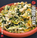 国産乾燥白菜 1kg 国産乾燥野菜シリーズ はくさい エアドライ 低温熱風乾燥製法 九州産 熊本県産 みそ汁 フリーズドライ ドライベジタブル 保存食 非常食 長期保存