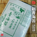 令和3年 一松海岸 青海苔 千葉県長生郡長生村 20枚入 冬新物 送料無料 千葉県 九十九里 一松  ...