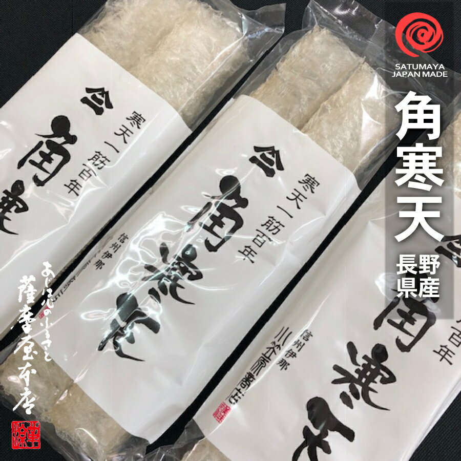 角寒天／2本入／無添加／無漂白／無着色／かんてん／パウダー／製造地 長野県 