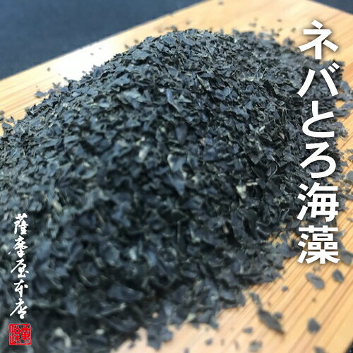 ネバとろ海藻粉末 1kg 九州産 送料無料 くろめ カジメ 100％原料粉砕加工 長崎 コンブ かじめ ネバネバ トロトロ 無添加 海藻 海草