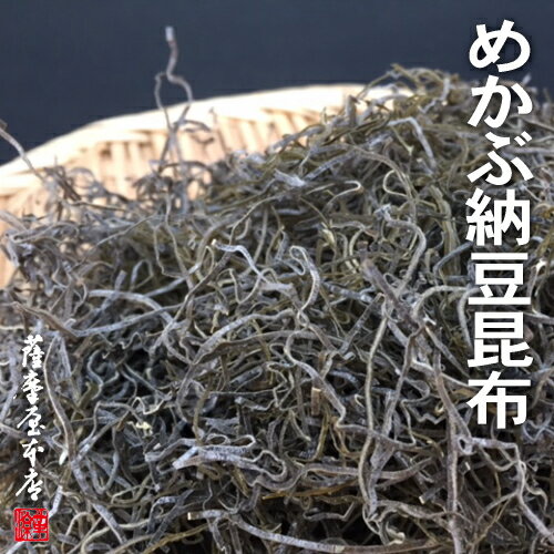 岩手県三陸産 めかぶ納豆 極細タイプ 100g 三陸産めひび 北海道産昆布 納豆昆布 メカブ 無添加 国産