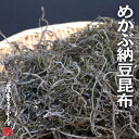 岩手県三陸産 めかぶ納豆 極細タイプ 1kg 三陸産めひび 