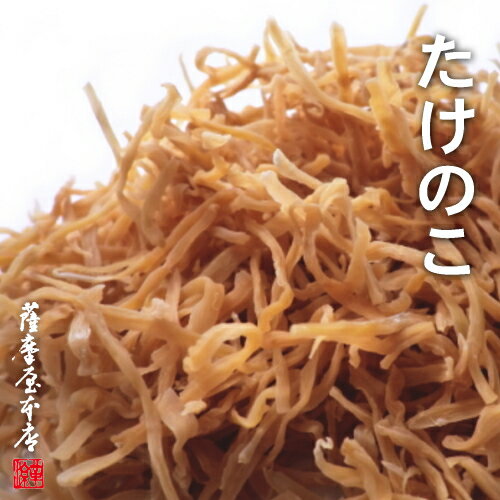 国産乾燥たけのこ／65g／熊本県産／国産乾燥野菜シリーズ／エアドライ／AD／低温熱風乾燥製法／九州産／みそ汁／フリーズドライ／FD