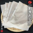 割烹だしパック 下味付き 濃厚タイプ 50g×5袋入 総量250g 大容量 化学調味料無添加 かつお さば いりこ 昆布 国産原料100% 業務用 濃縮だし用に最適