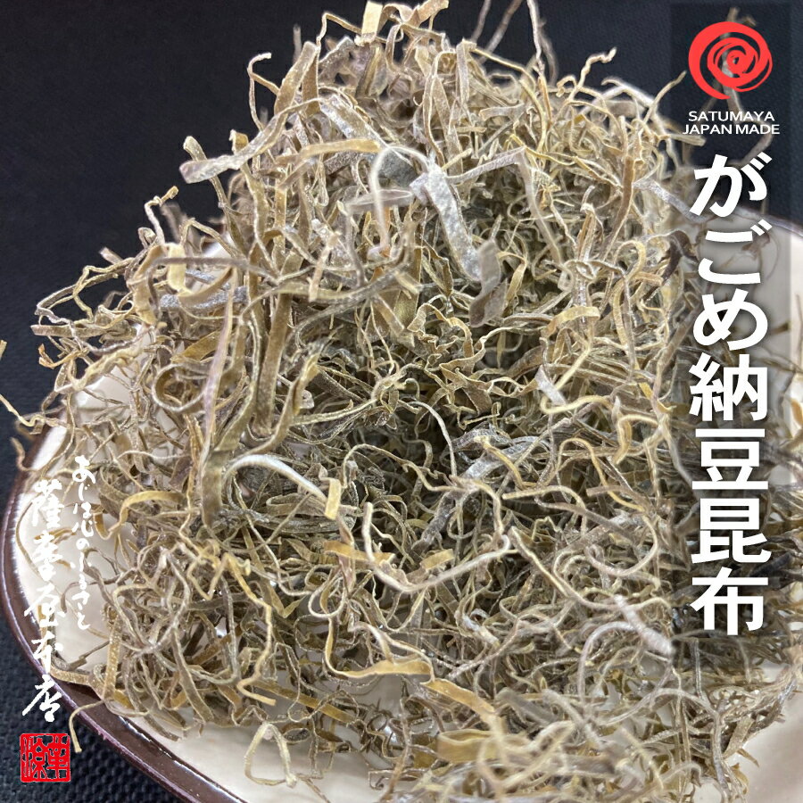 天然無添加 がごめきざみ昆布 30g 納