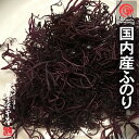 天然ふのり 国内産 30g 水洗い まふのり フクロフノリ 乾燥 ドライ 海藻 干し 食物繊維 ミネラル 国産 愛媛県 九州