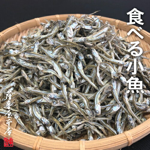 国内産 食べる小魚 いりこ 200g 無添加 酸化防止剤不使用 かえり 煮干し 瀬戸内 香川県 愛媛県 山口県 広島県 長崎県…