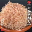 糸かき 250g 血合抜 糸削り 鹿児島県