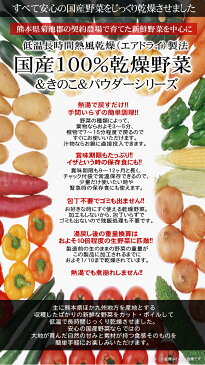 国産乾燥えのき 175g 国産乾燥野菜シリーズ エアドライ 低温熱風乾燥製法 九州産 鹿児島県産 エノキ茸 みそ汁 フリーズドライ ドライベジタブル 保存食 非常食 長期保存