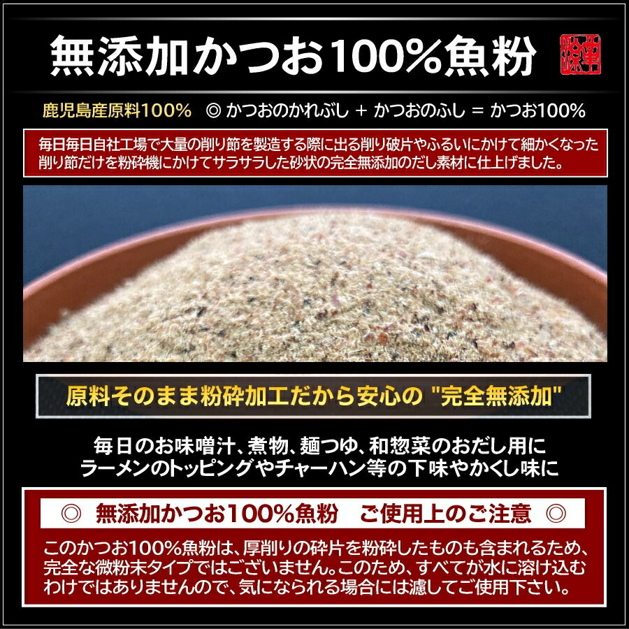 【かつお100%】万能だし粉 500g 魚粉 ...の紹介画像2