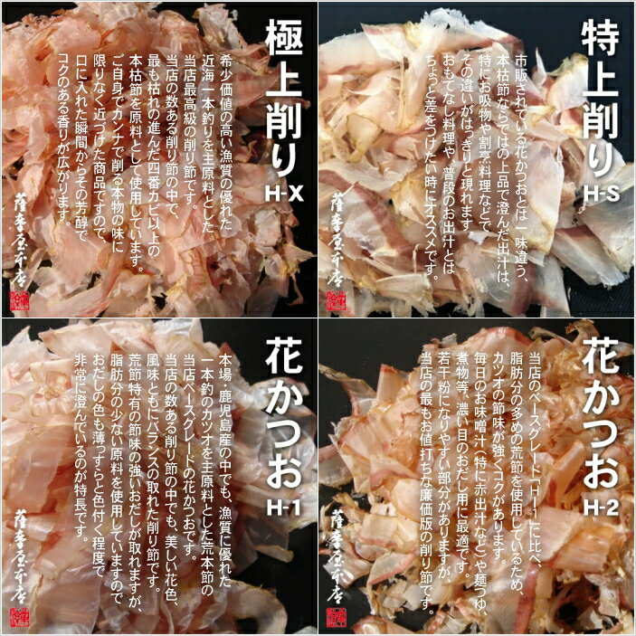 特上血合抜削り C-S 500g 鹿児島産一本釣 枯本節 かつおぶし削りぶし 削り節 鰹節 薄削り 花鰹 かつおぶし