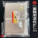 天然無添加 混合だしパック KSD-80 業務用 80g×10袋 だしパック かつお さば 宗田 出汁 国産原料 天然素材100% ダシ みそ汁 味噌汁 和風だし 化学調味料無添加 食塩無添加