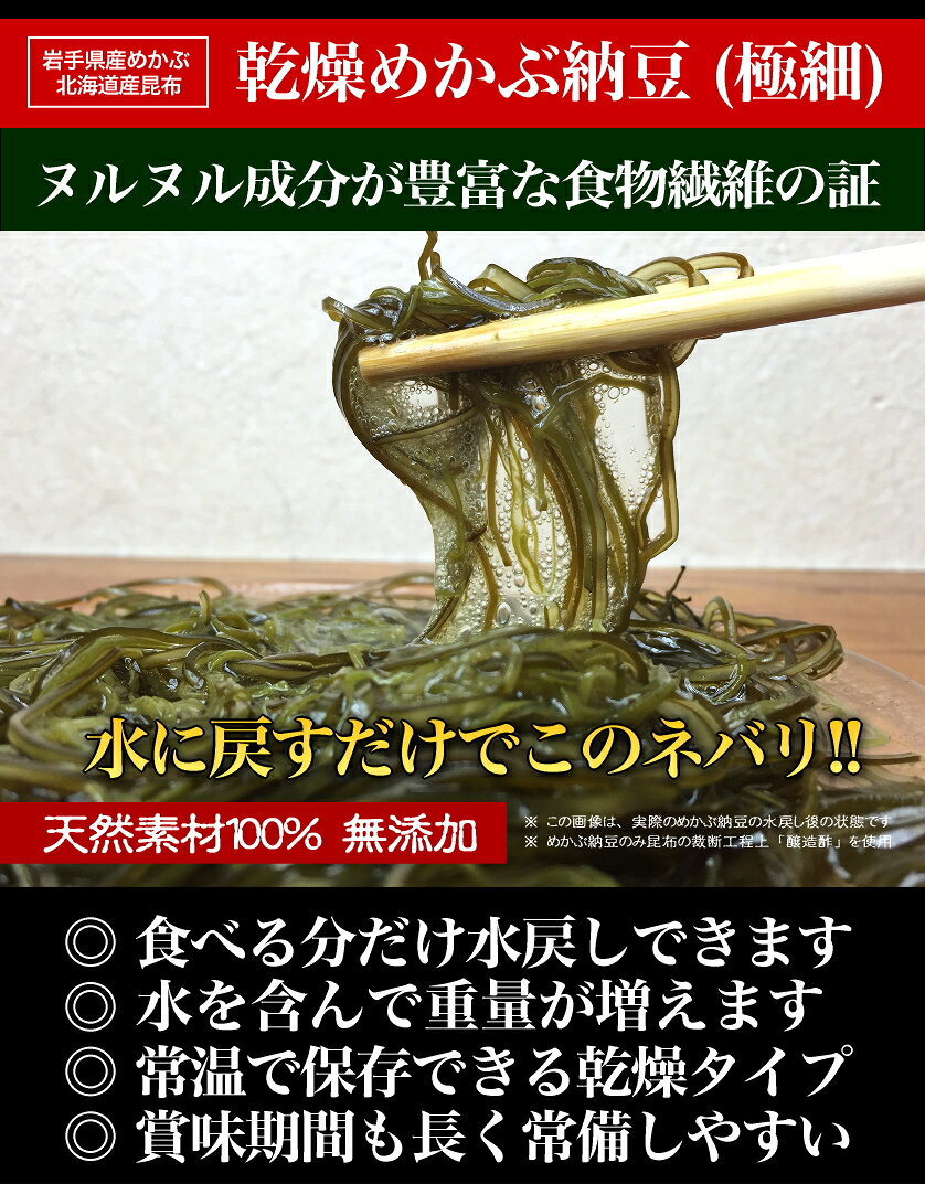 岩手県三陸産 めかぶ納豆 極細タイプ 100g 三陸産めひび 北海道産昆布 納豆昆布 メカブ 無添加 国産 satumaya-10001195 国産乾物問屋 「薩摩屋本店」 サンプル画像2