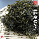 めかぶ茶 純国産 昆布茶 乾燥わかめ 美味しい 送料無料 喜ぶ 健康 茶 熱中症対策 便秘 腸活 国産 珍しい 自然 ダイエット メタボ 高血圧 血糖値 メカブ 雌株 芽かぶ お徳用 めかぶ 梅 450g