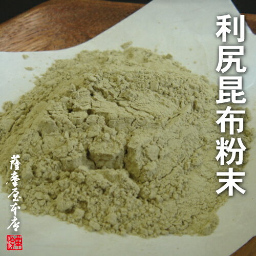 国産パウダー調味料シリーズ 利尻昆布パウダー 80g利尻粉末 利尻昆布粉末 昆布粉末