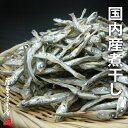 国内産 いわし煮干し 小羽～中羽 500g 無添加 瀬戸内 香川県 愛媛県 山口県 広島県 長崎県ほか いりこ かたくちいわし 伊吹 小魚 煮干 5〜7cmサイズ コバ