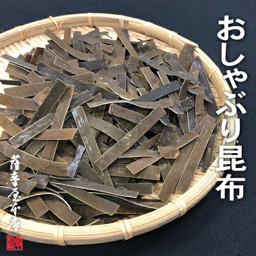 おしゃぶり昆布(カム) 300g