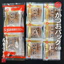 かつおパック 5g×6袋入 総量30グラム