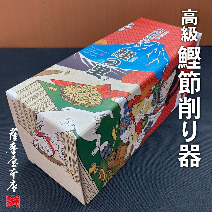 高級鰹節削り器 鰹の里 日本製 送料無料 木製 藤秀印鰹鉋刃使用 鰹箱 鰹節 かつおぶし 削り機 カンナ 小柳産業 おぐら 鉋 削器 タモ材 樫 らくらく 調理器具 鋼付 刃 特選 satumaya-10001337 国産乾物問屋 「薩摩屋本店」 サンプル画像2