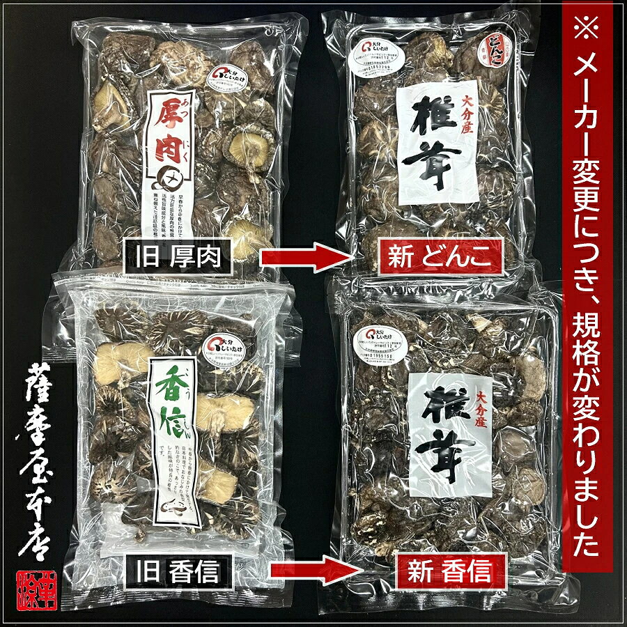 大分県産 干し椎茸 どんこ 100g 原木100％ 乾しいたけ 大分 しいたけ 椎茸 こうしん 原木栽培 乾燥 干し どんこ 厚肉 スライス 国産 国内産 日本産 菌床 シイタケ satumaya-10000709 国産乾物問屋 「薩摩屋本店」 サンプル画像3