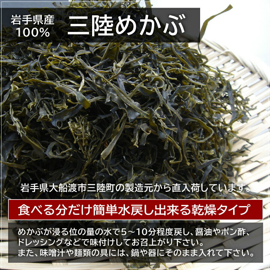 岩手県三陸産 きざみめかぶ 通常タイプ 300g メカブ 芽かぶ めひび 乾燥 刻み 国産 岩手県産 カット わかめ ワカメ ネバネバ 2